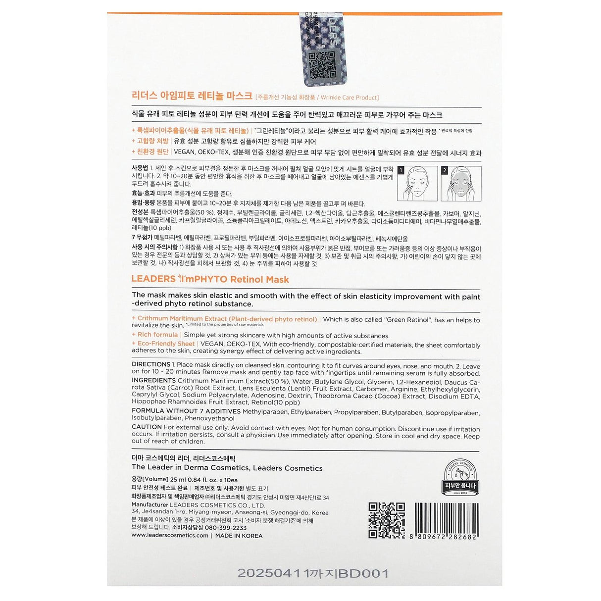 Leaders, I'mPhyto Retinol Beauty Mask, 10 Sheet Masks, 0.84 fl oz (25 ml) Each - Supply Center USA