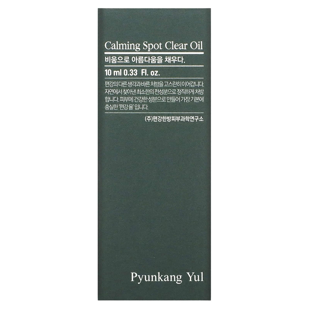 Pyunkang Yul, Calming Spot Clear Oil, 0.33 fl oz (10 ml) - Supply Center USA