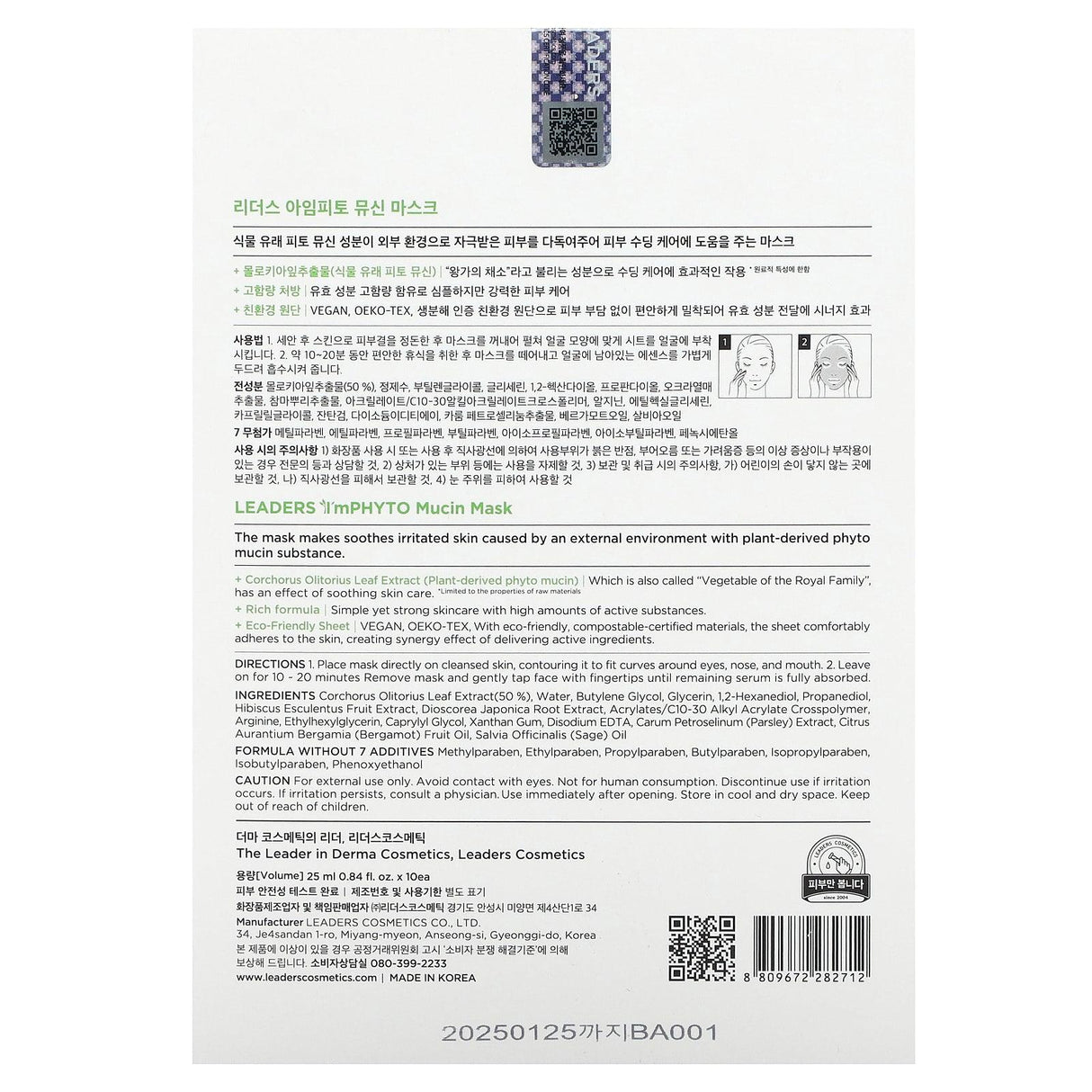 Leaders, I'mPhyto Mucin Beauty Mask, 10 Sheet Masks, 0.84 fl oz (25 ml) Each - Supply Center USA