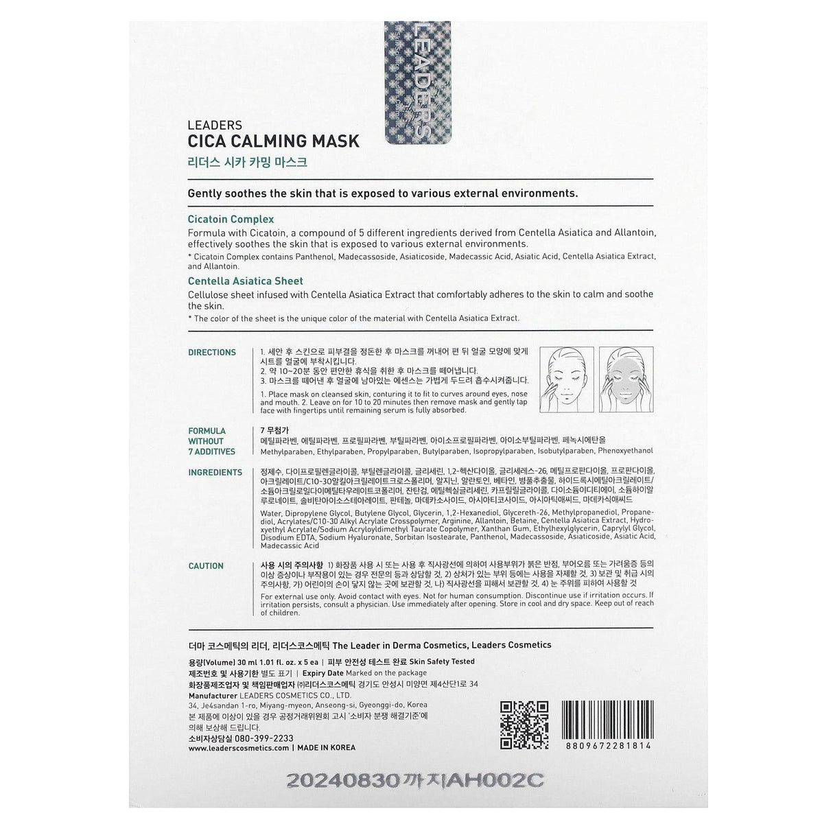 Leaders, Cica Calming Beauty Mask, 5 Sheets, 1.01 fl oz (30 ml) Each - Supply Center USA