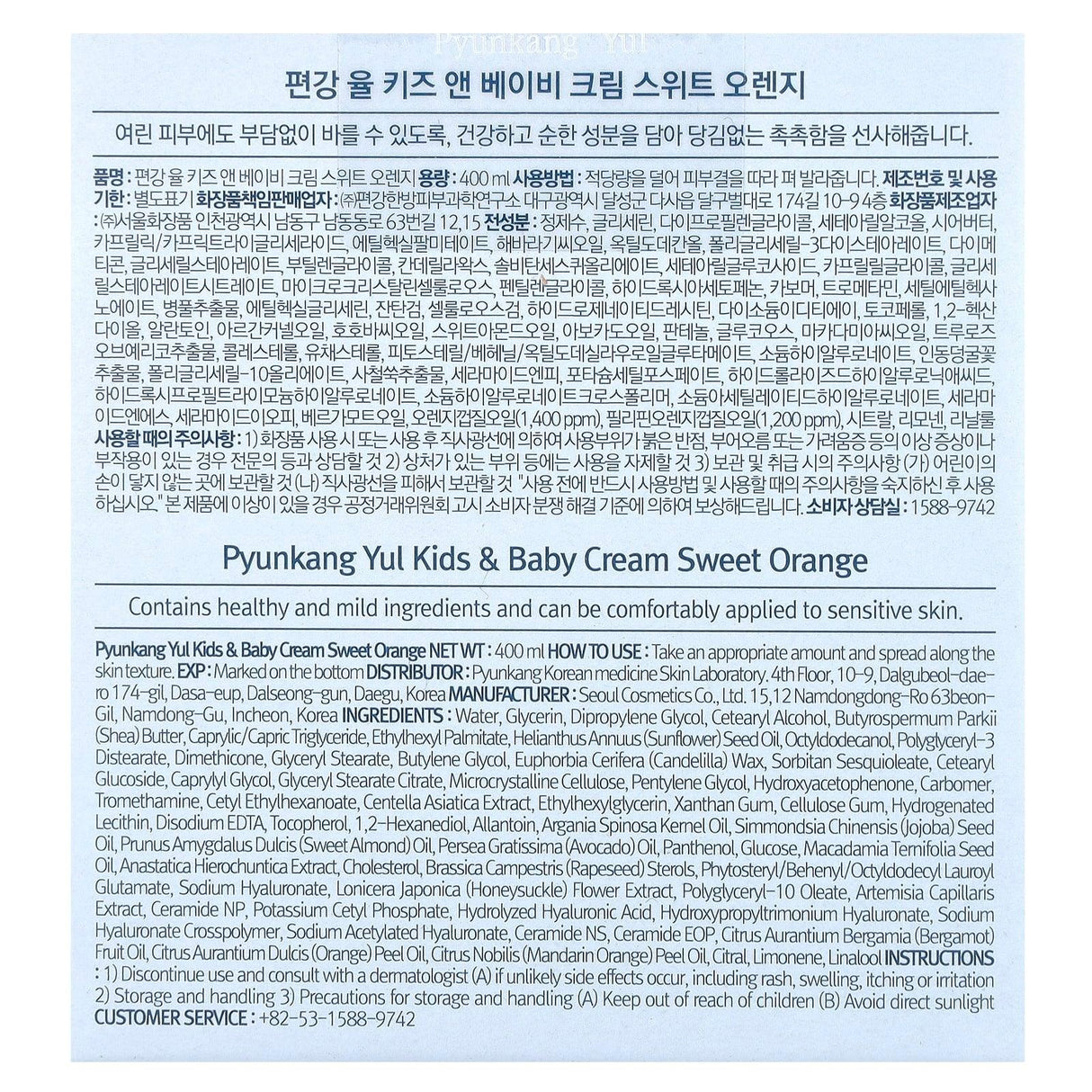 Pyunkang Yul, Kids & Baby Cream, Sweet Orange, 13.52 fl oz (400 ml) - Supply Center USA