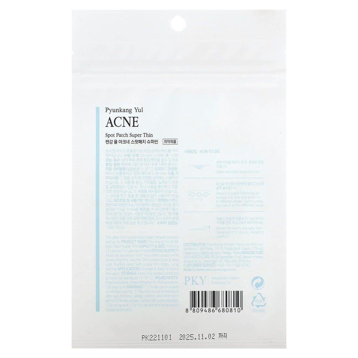 Pyunkang Yul, Acne, Spot Patch Super Thin, 15 Count, 10 mm Each - Supply Center USA