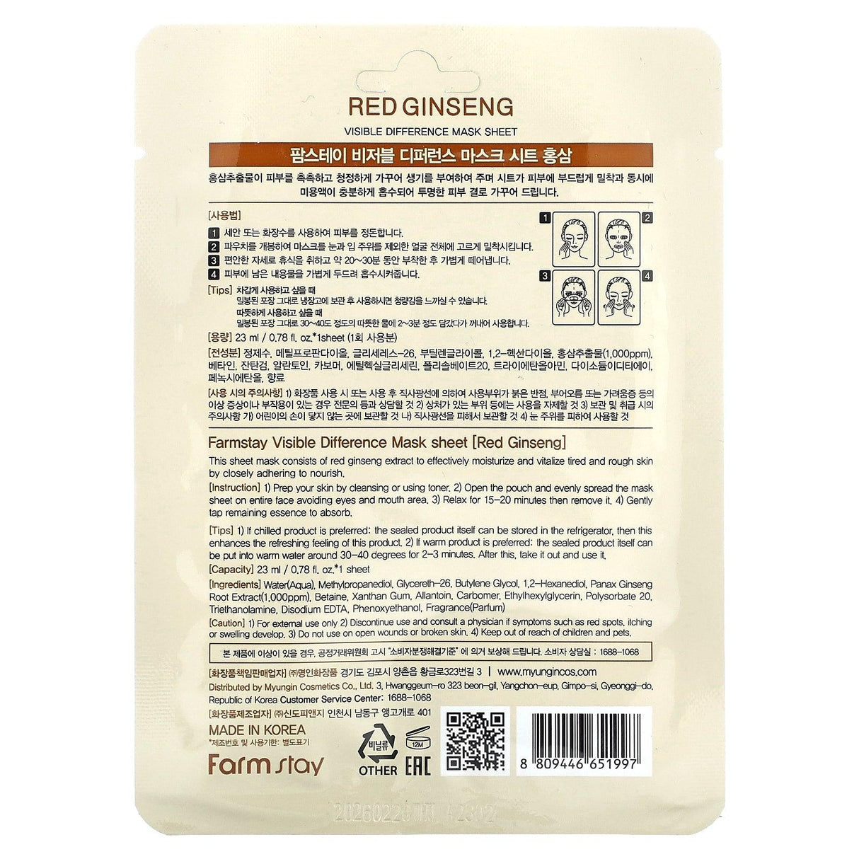 Farmstay, Red Ginseng, Visible Difference Beauty Mask Sheet, 1 Sheet, 0.78 fl oz (23 ml) - Supply Center USA