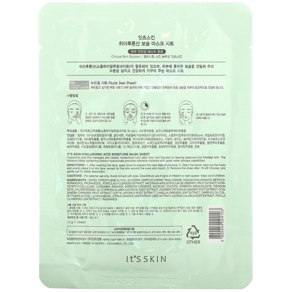 It's Skin, Hyaluronic Acid, Moisture Beauty Mask Sheet, 1 Sheet, 17 g - Supply Center USA