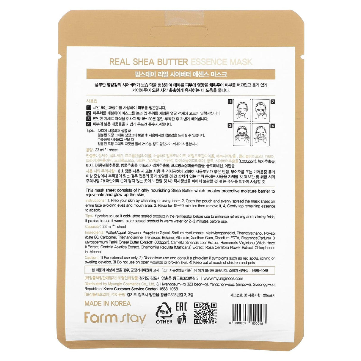 Farmstay, Real Shea Butter Essence Beauty Mask, 1 Sheet Mask, 0.78 fl oz (23 ml) - Supply Center USA