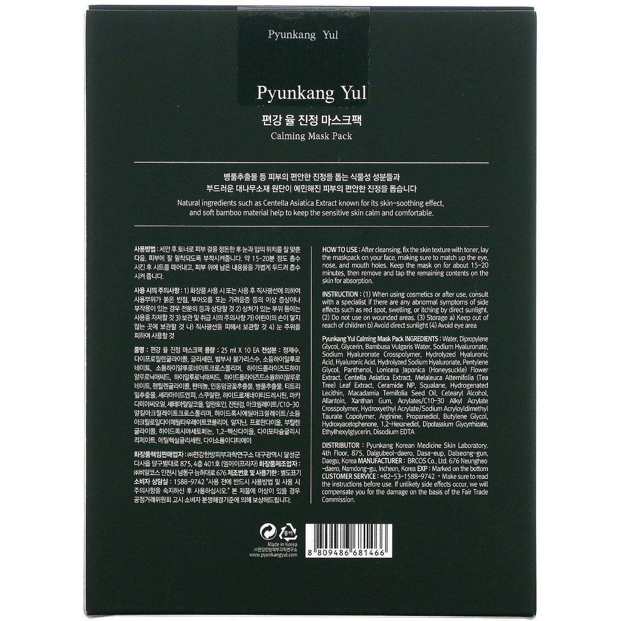 Pyunkang Yul, Calming Beauty Mask Pack, 10 Masks, 0.85 fl oz (25 ml) Each - Supply Center USA