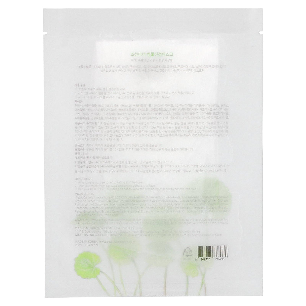 Beauty of Joseon, Centella Asiatica Calming Beauty Mask, 1 Sheet, 0.84 fl oz (25 ml) - Supply Center USA