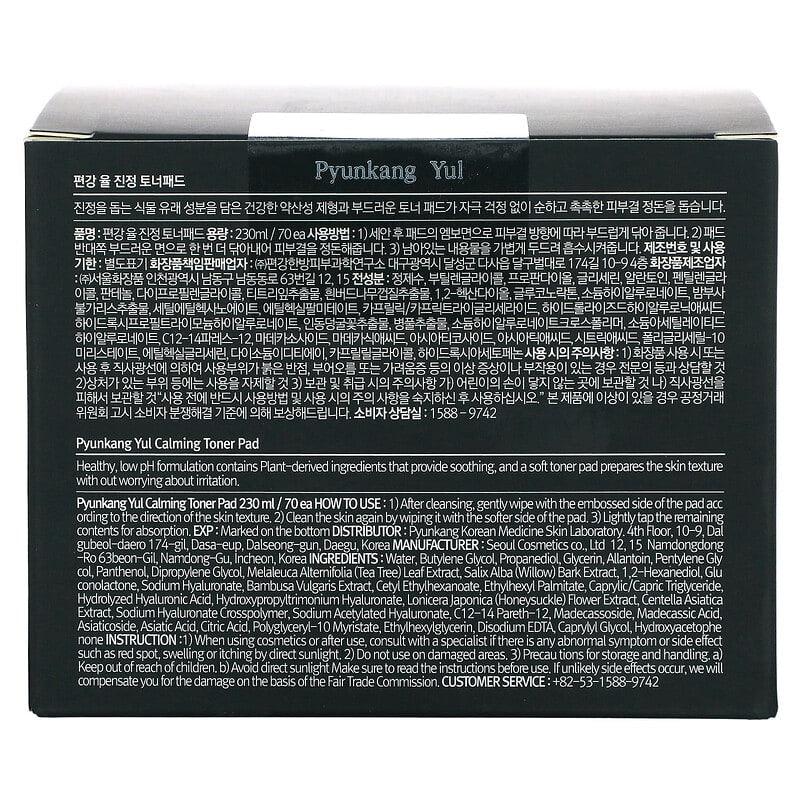 Pyunkang Yul, Calming Toner Pad, 70 Pads - Supply Center USA