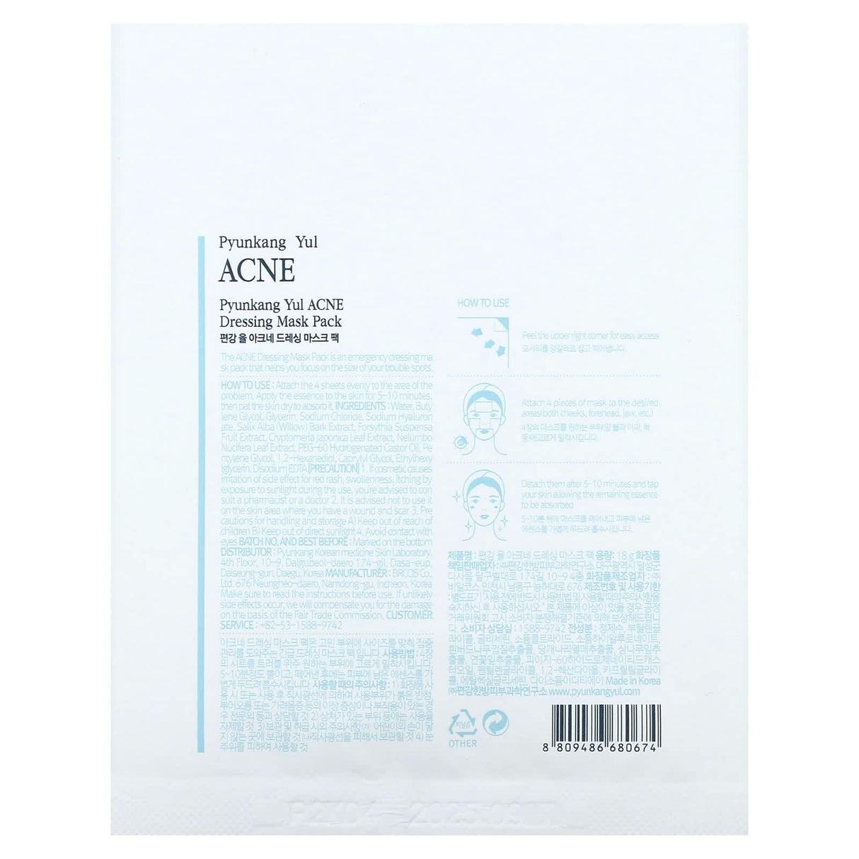 Pyunkang Yul, ACNE, Dressing Beauty Mask Pack, 1 Mask, 0.63 fl oz (18 g) - Supply Center USA