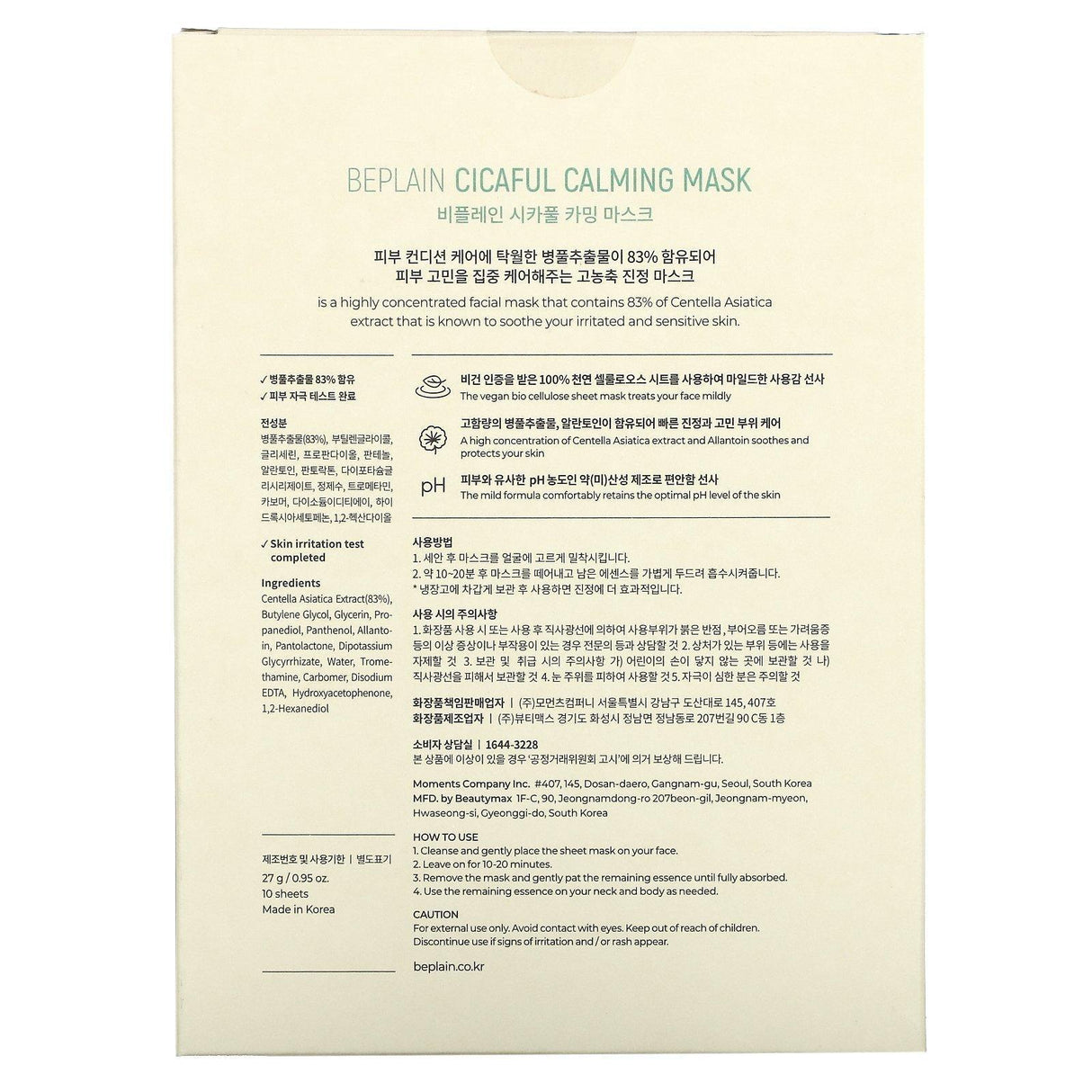 Beplain, Cicaful Calming Beauty Mask, 10 Sheets, 0.95 oz (27 g) Each - Supply Center USA