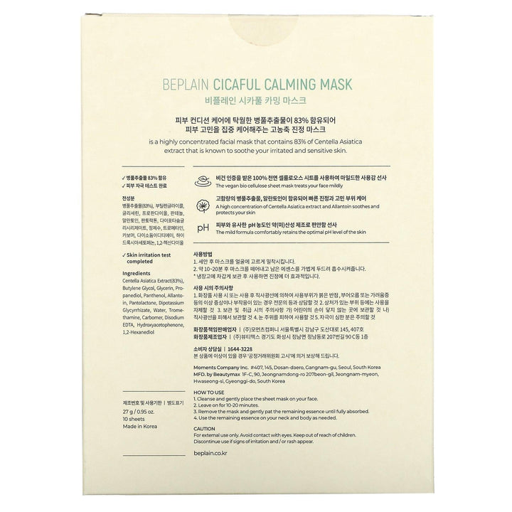 Beplain, Cicaful Calming Beauty Mask, 10 Sheets, 0.95 oz (27 g) Each - HealthCentralUSA