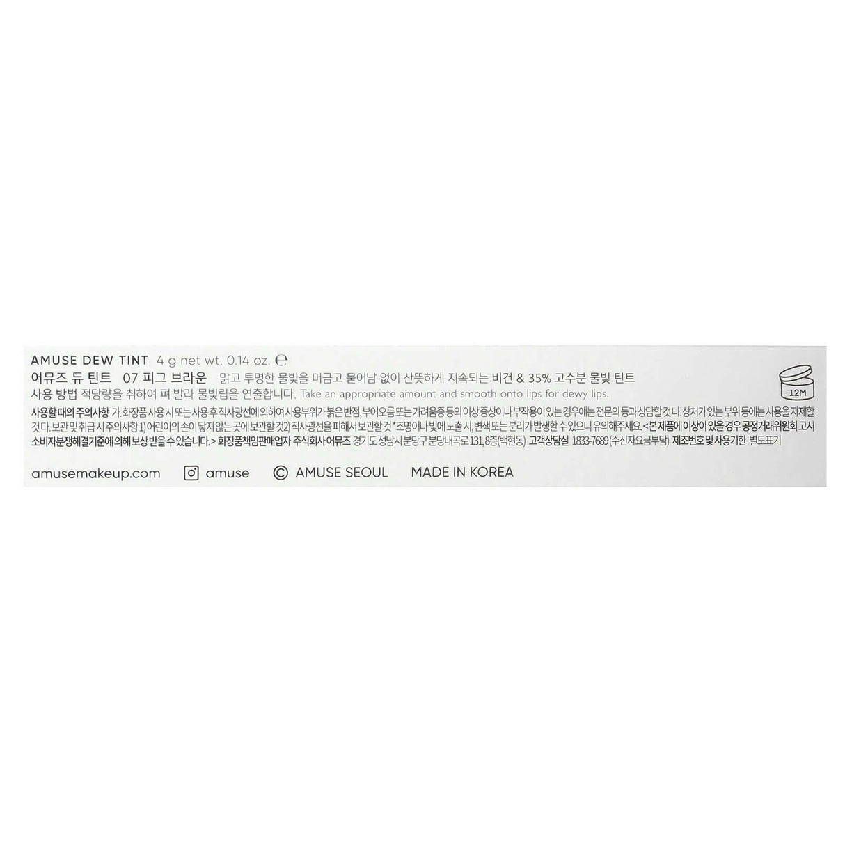 Amuse, Dew Tint, 07 Fig Brown, 0.14 oz (4 g) - Supply Center USA
