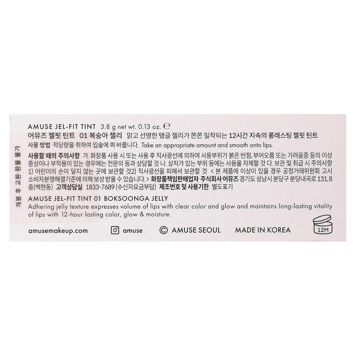Amuse, Jelly Ever After, Jel-Fit Tint, 01 Boksoonga Jelly, 0.13 oz (3.8 g) - Supply Center USA