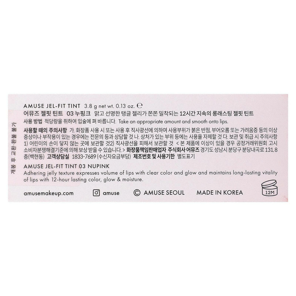 Amuse, Jelly Ever After, Jel-Fit Tint, 03 Nupink, 0.13 oz (3.8 g) - Supply Center USA
