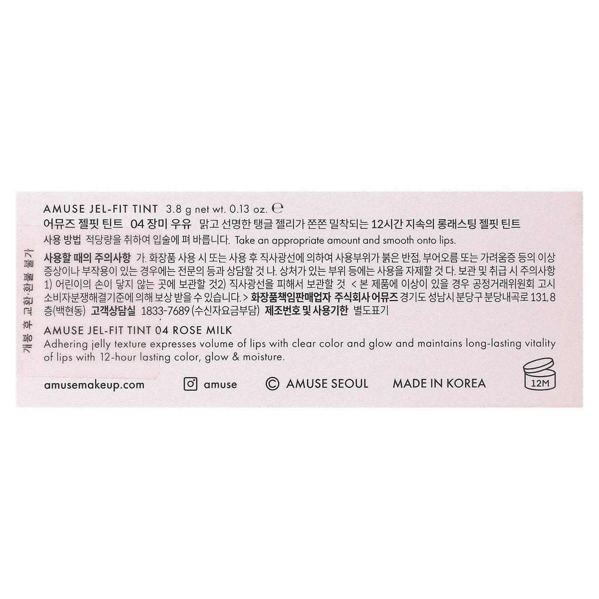Amuse, Jelly Ever After, Jel-Fit Tint, 04 Rose Milk, 0.13 oz (3.8 g) - Supply Center USA