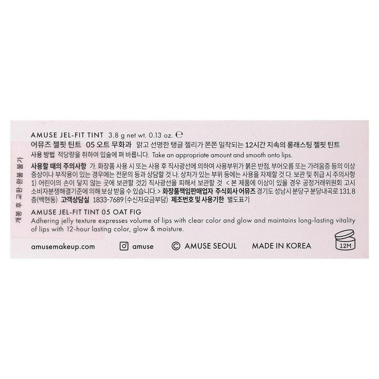 Amuse, Jelly Ever After, Jel-Fit Tint, 05 Oat Fig, 0.13 oz (3.8 g) - Supply Center USA
