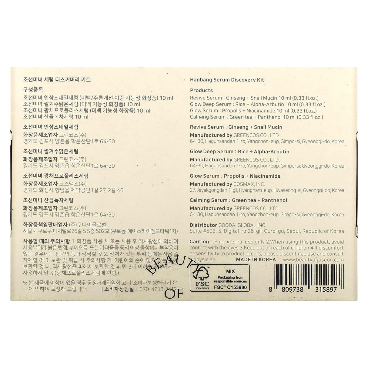 Beauty of Joseon, Hanbang Serum Discovery Kit, 4 Piece Kit - Supply Center USA