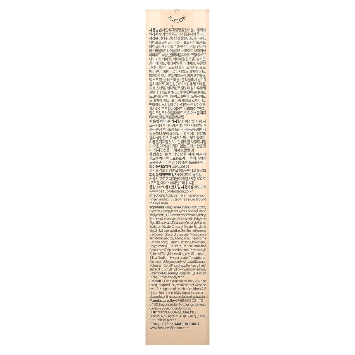 Beauty of Joseon, Revive Eye Serum, Ginseng + Retinal, 1.01 fl oz (30 ml) - Supply Center USA