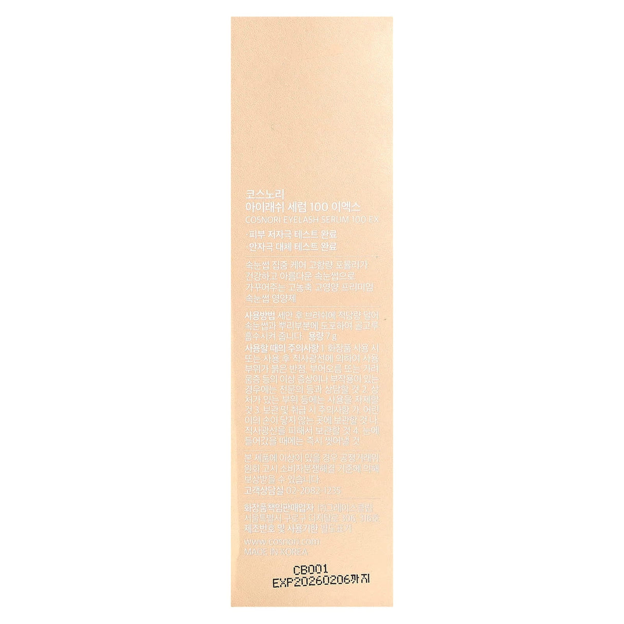 Cosnori, Eyelash Serum 100 EX, 7 g - Supply Center USA