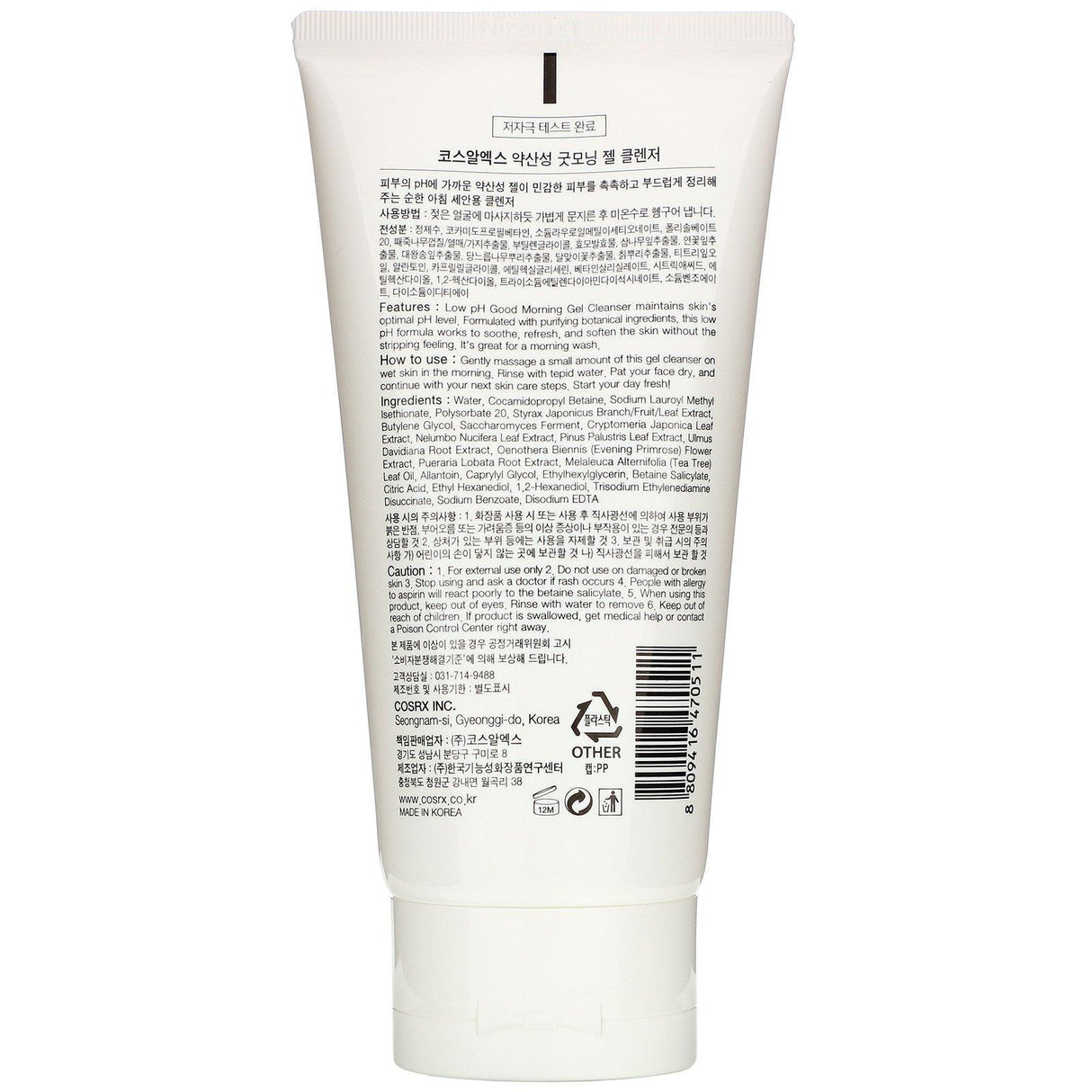 Cosrx, Low pH Good Morning Gel Cleanser, 5.07 fl oz (150 ml) - Supply Center USA