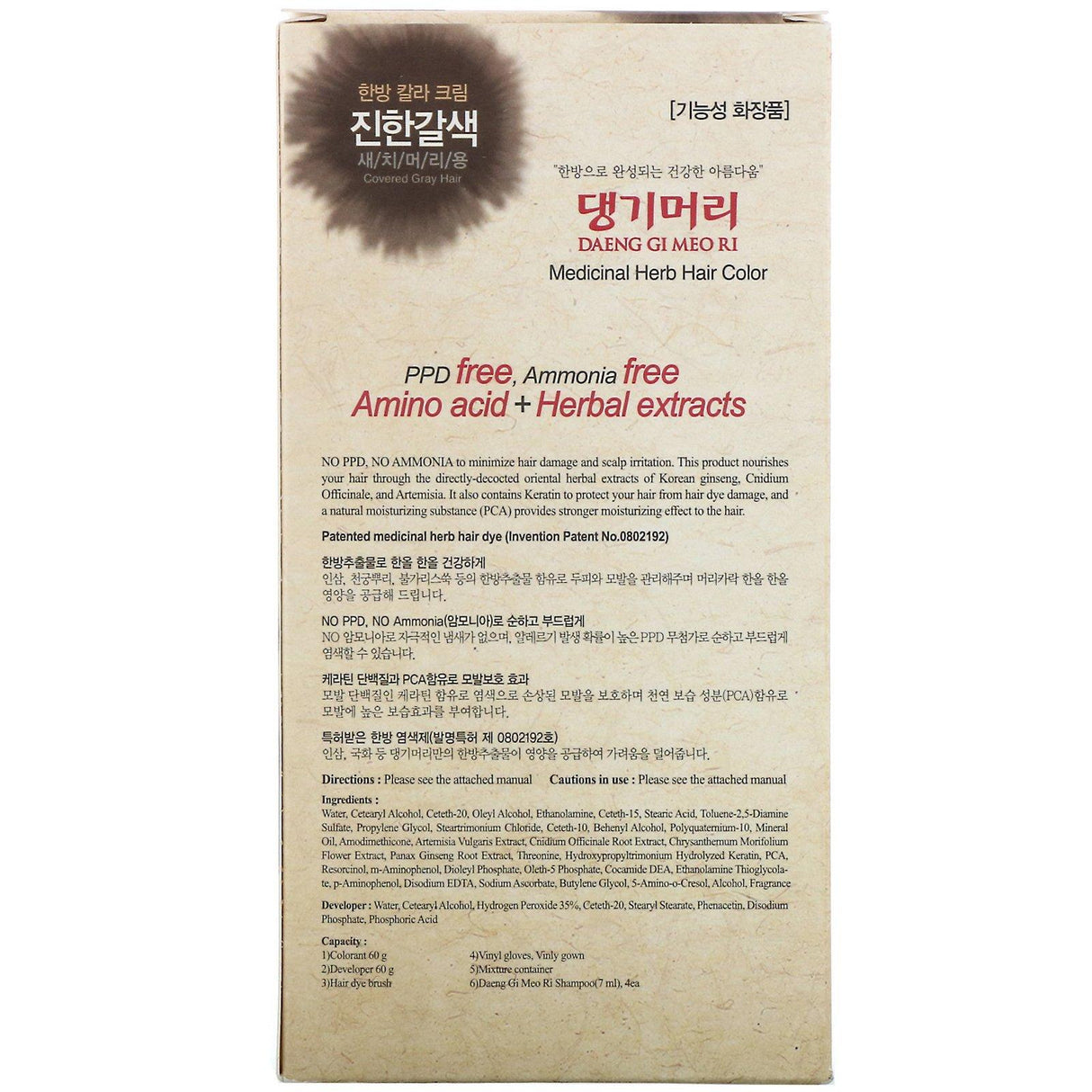 Doori Cosmetics, Daeng Gi Meo Ri, Medicinal Herb Hair Color, Medium Brown, 1 Kit - Supply Center USA
