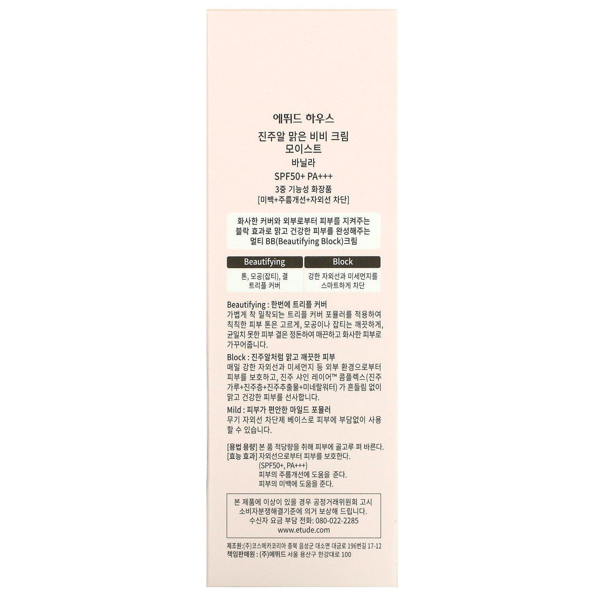 Etude, Precious Mineral BB Cream Moist, SPF50+/PA+++, Vanilla, 1.58 oz (45 g) - Supply Center USA