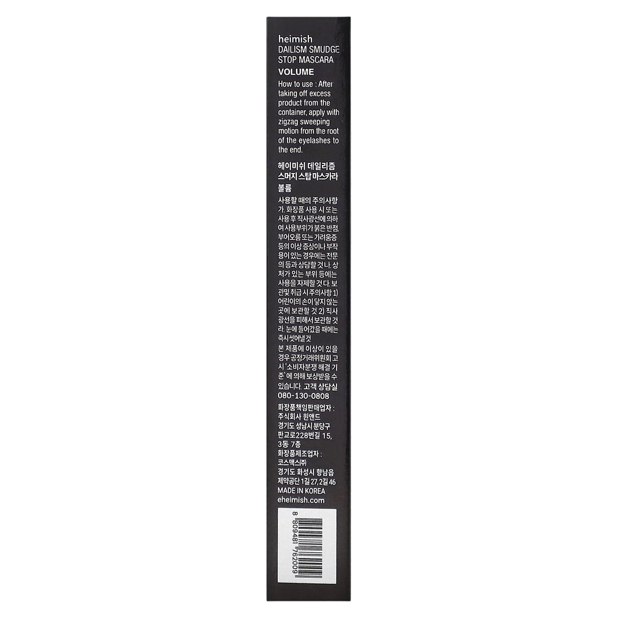 Heimish, Dailism, Smudge Stop Mascara, Volume, 9 g - Supply Center USA
