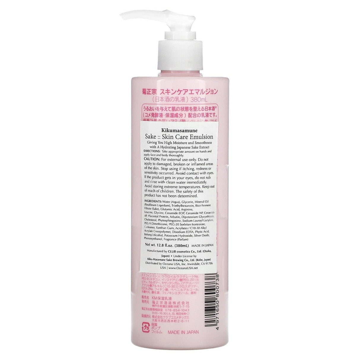 Kikumasamune, Sake Skin Care Emulsion, 12.8 fl oz (380 ml) - Supply Center USA
