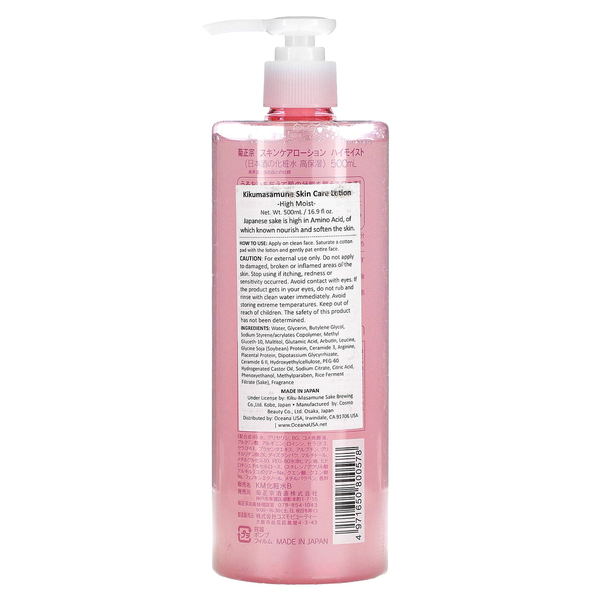 Kikumasamune, Skin Care Lotion, High Moist, 16.9 fl oz (500 ml) - Supply Center USA