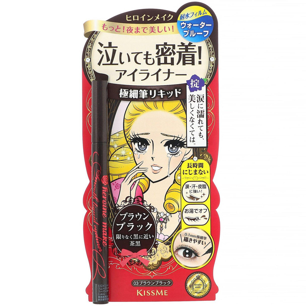 KissMe, Heroine Make, Smooth Liquid Eyeliner, Super Keep, Waterproof, #03 Brown Black, 0.014 fl oz (0.4 ml) - Supply Center USA