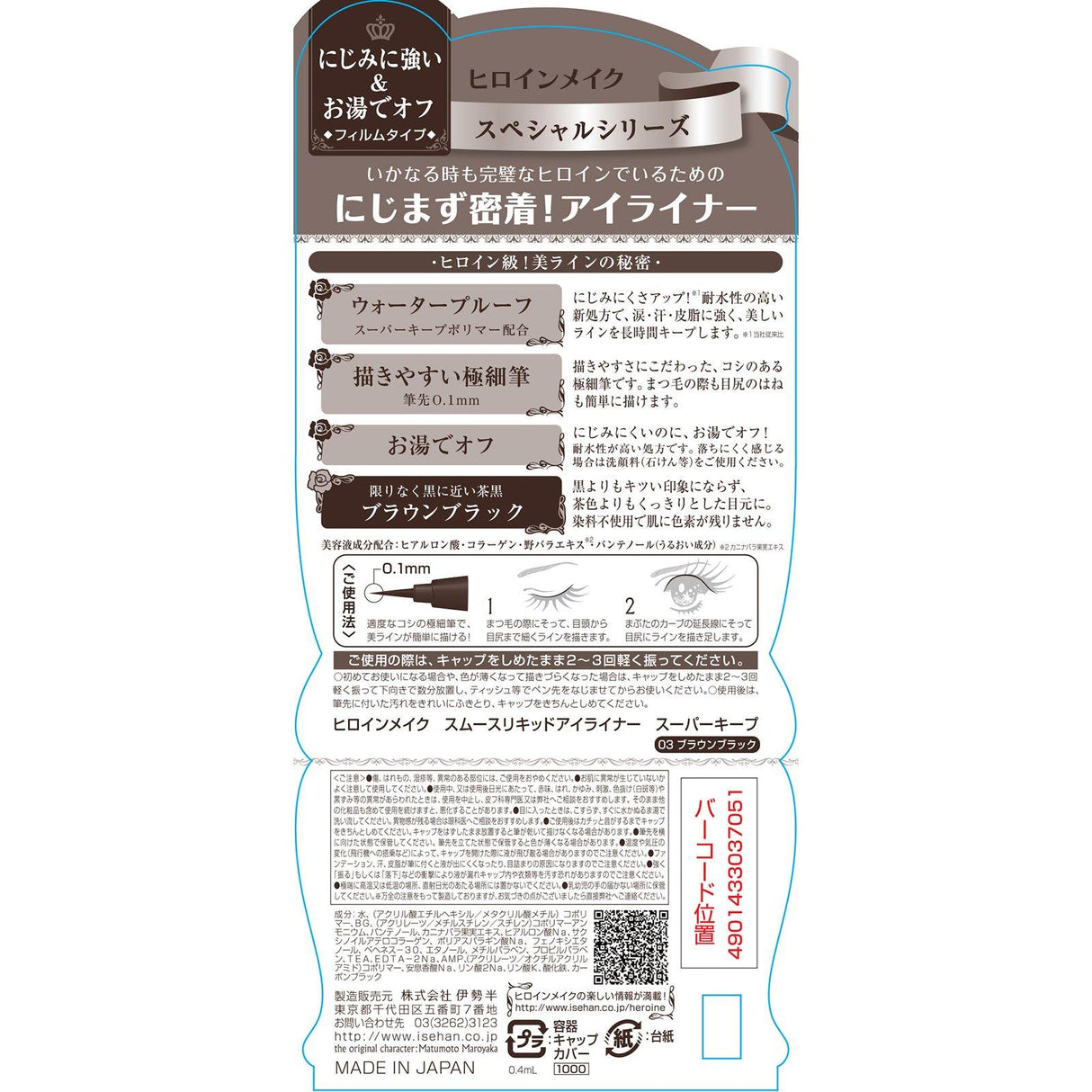 KissMe, Heroine Make, Smooth Liquid Eyeliner, Super Keep, Waterproof, #03 Brown Black, 0.014 fl oz (0.4 ml) - Supply Center USA