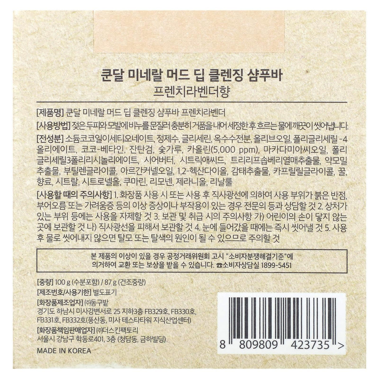 Kundal, Mineral Mud, Deep Cleansing Shampoo Bar, French Lavender, 3.53 oz (100 g) - Supply Center USA