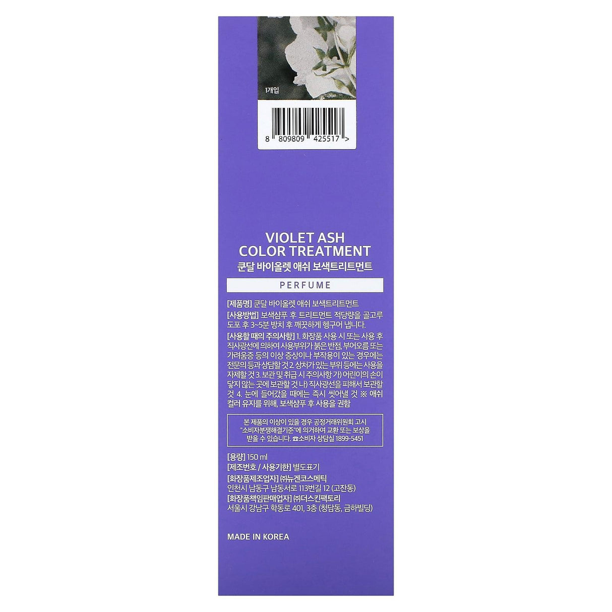 Kundal, Violet Ash Color Treatment, Jasmine Woody, 5.07 fl oz (150 ml) - Supply Center USA