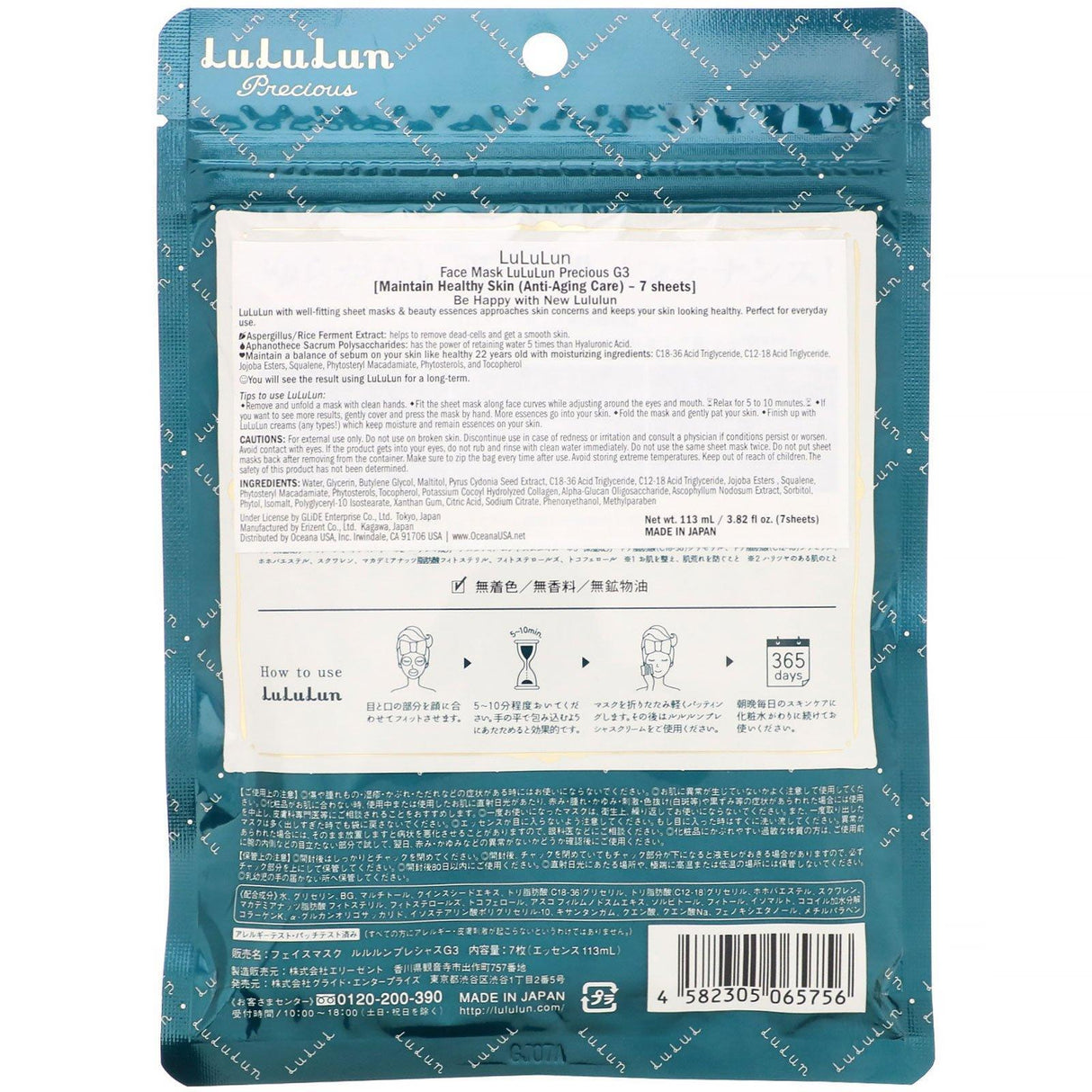 Lululun, Precious, Maintain Healthy Skin, Beauty Face Mask, 7 Sheets, 3.82 fl oz (113 ml) - Supply Center USA