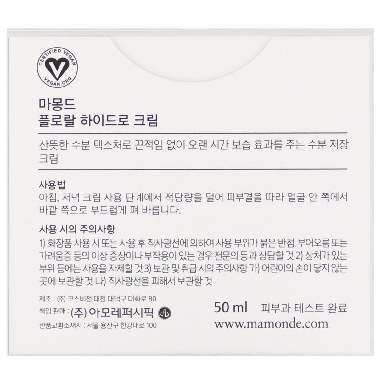 Mamonde, Floral Hydro Cream, 1.69 fl oz (50 ml) - Supply Center USA