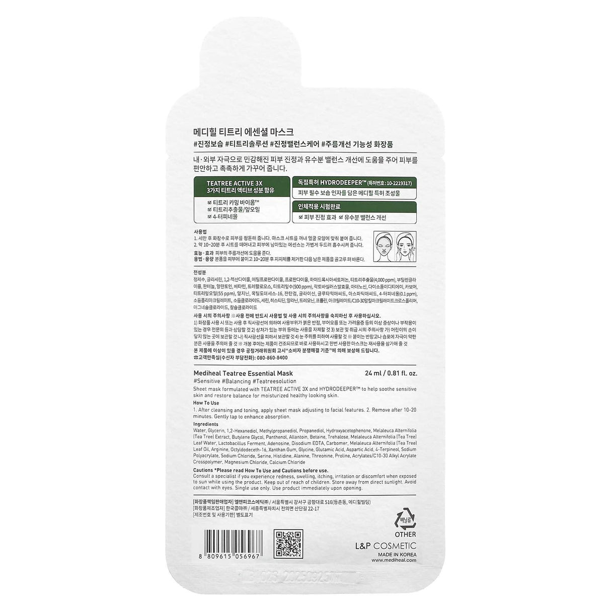 Mediheal, Tea Tree Essential Beauty Mask, 1 Sheet, 0.81 fl oz (24 ml) - Supply Center USA