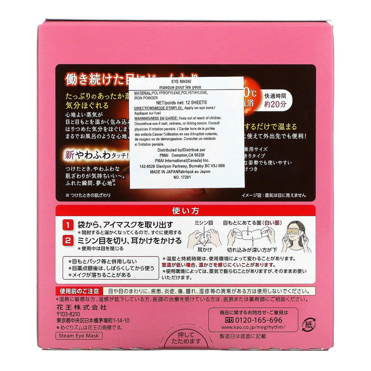Megrhythm, Kao, Gentle Steam Eye Mask, Fragrance Free, 12 Sheets - Supply Center USA
