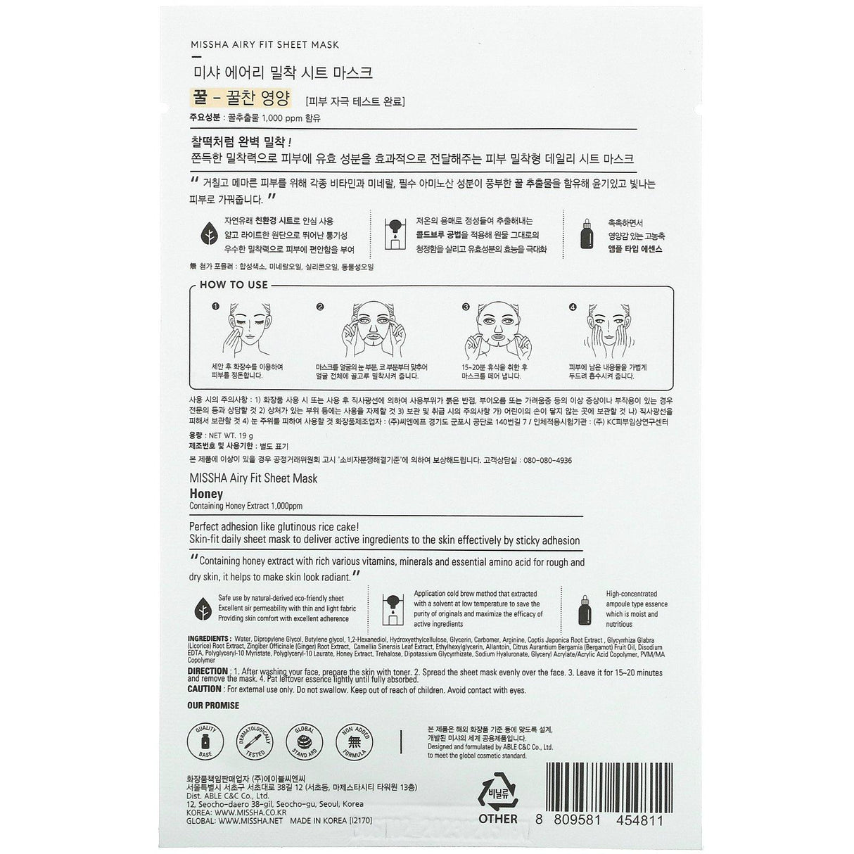 Missha, Airy Fit Beauty Sheet Mask, Honey, 1 Sheet, 19 g - Supply Center USA
