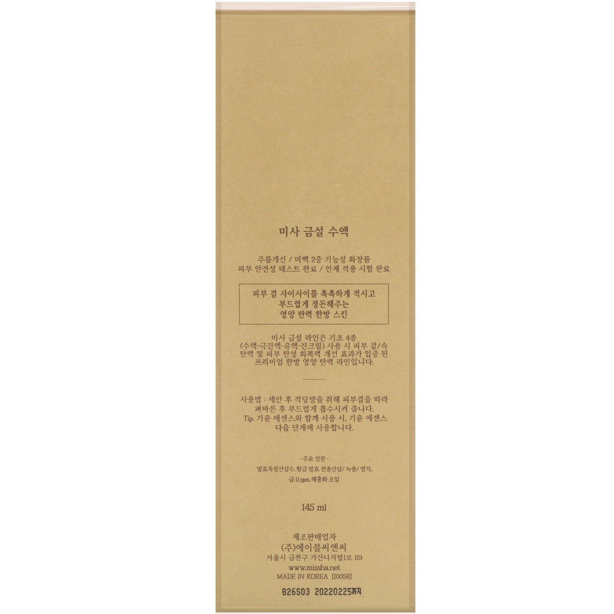 Missha, Geum Sul Toner, 145 ml - Supply Center USA