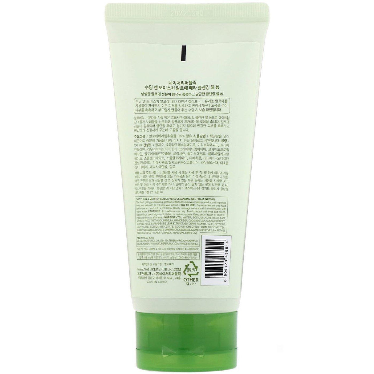Nature Republic, Soothing & Moisture Aloe Vera Cleansing Gel Foam, 5.07 fl oz (150 ml) - Supply Center USA