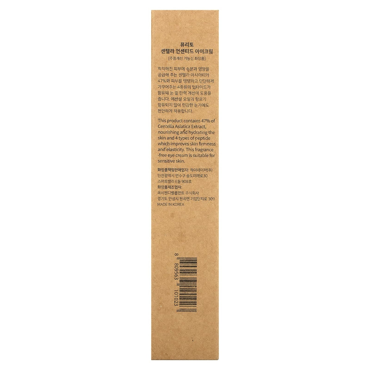 Purito, Centella Eye Cream, Unscented, 1 fl oz (30 ml) - Supply Center USA