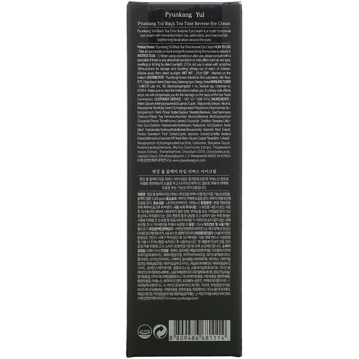 Pyunkang Yul, Black Tea Time Reverse Eye Cream, 0.85 fl oz (25 ml) - Supply Center USA